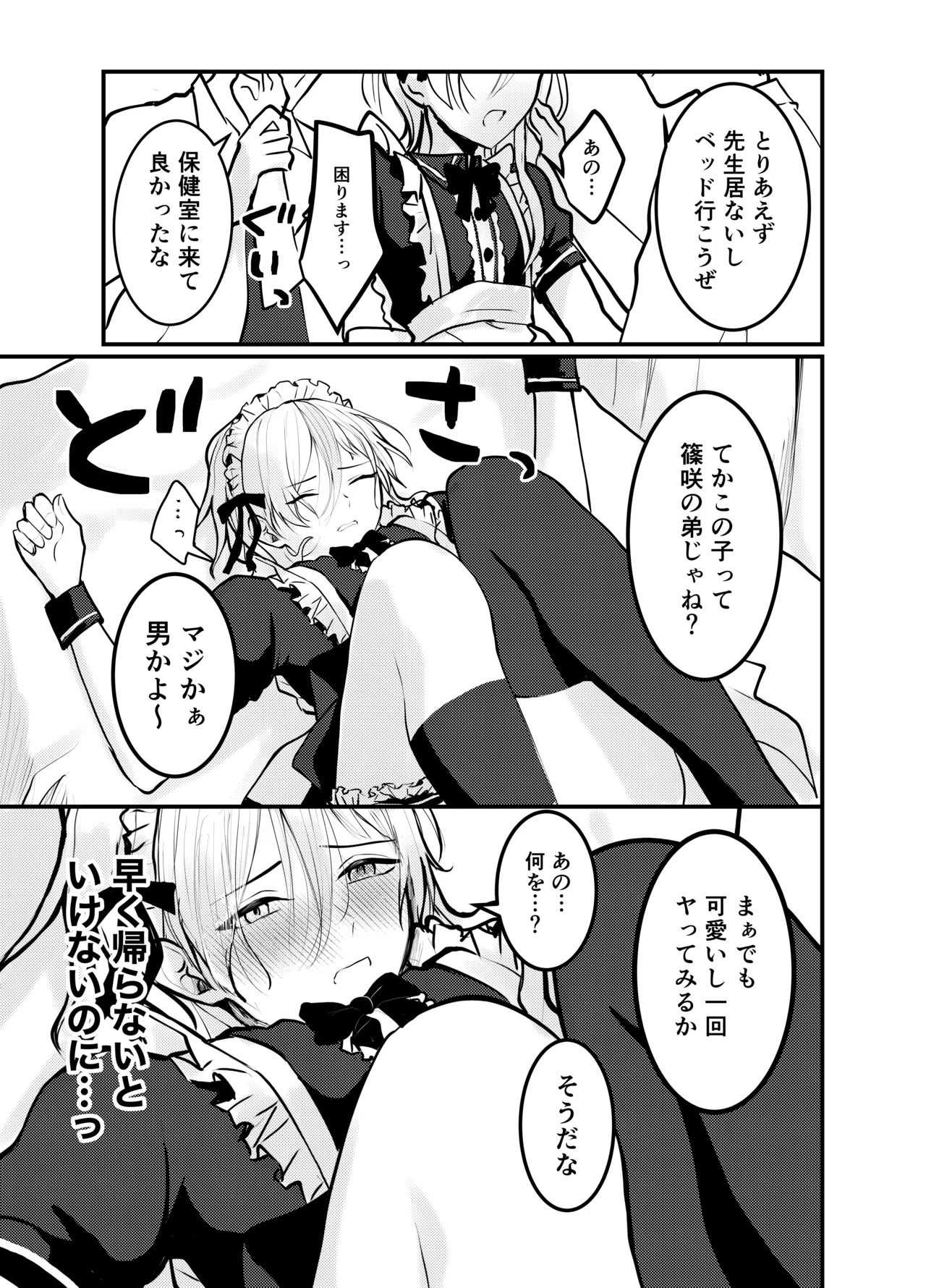 海空くんと秘密の暇つぶし - Page 16