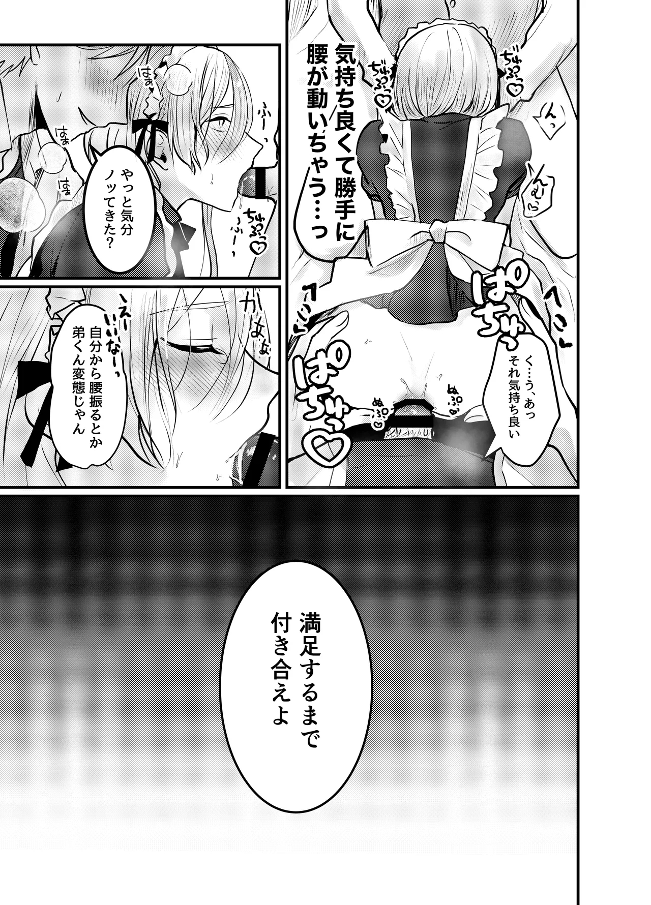 海空くんと秘密の暇つぶし - Page 32