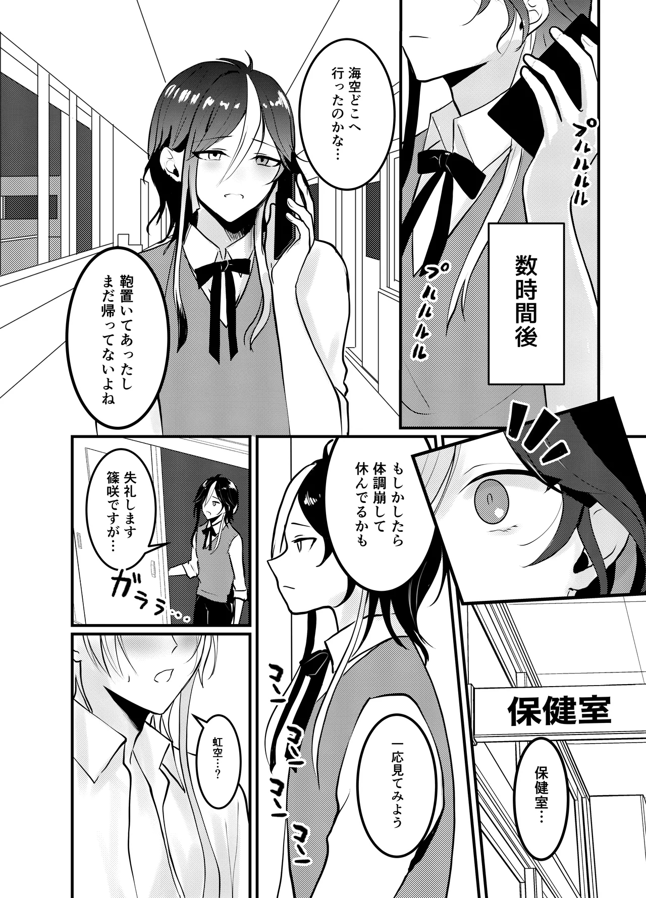 海空くんと秘密の暇つぶし - Page 33
