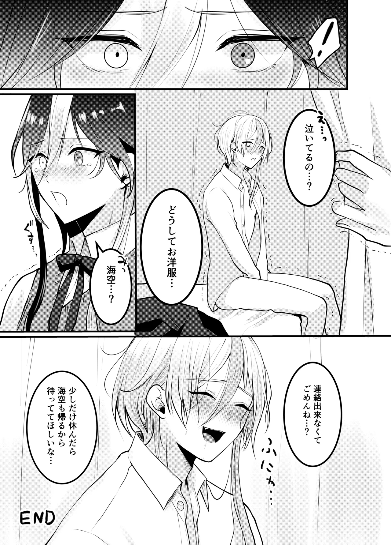 海空くんと秘密の暇つぶし - Page 34