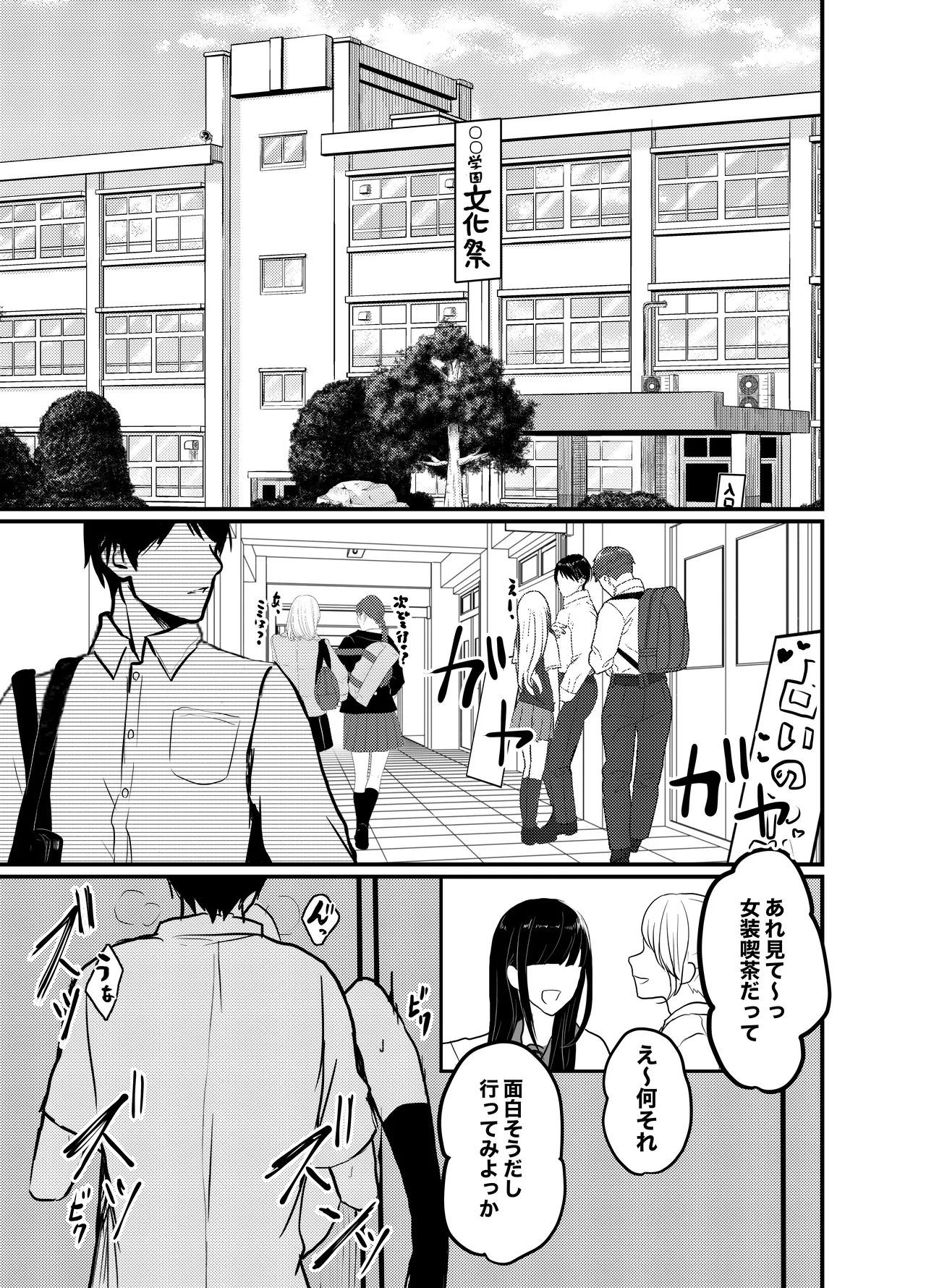 海空くんと秘密の暇つぶし - Page 4
