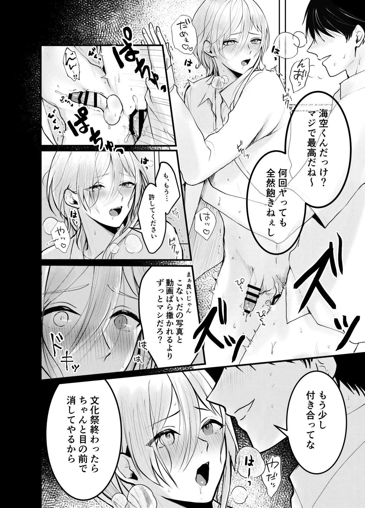 海空くんと秘密の暇つぶし - Page 5