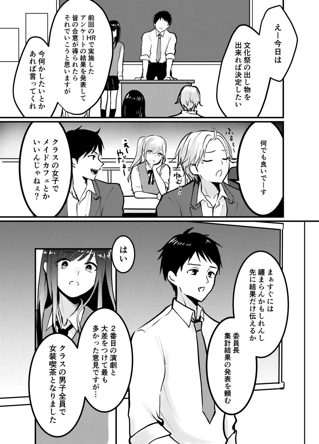 海空くんと秘密の暇つぶし - Page 8