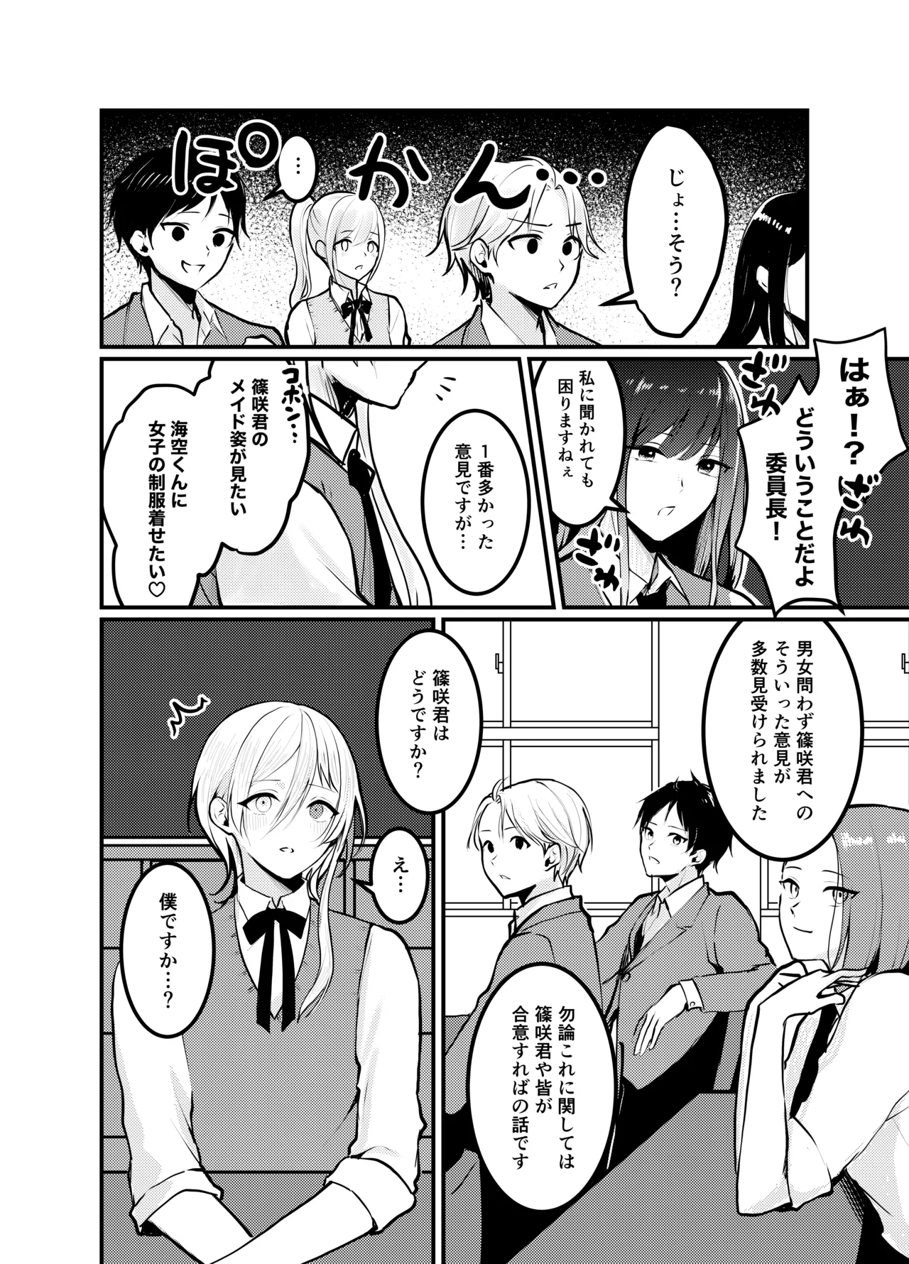 海空くんと秘密の暇つぶし - Page 9