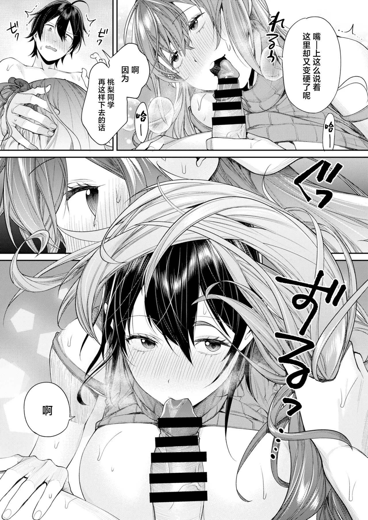Mama Gal Kanojo ga Dekita Riyuu + Gal Kano Harem ga Dekita Riyuu 19