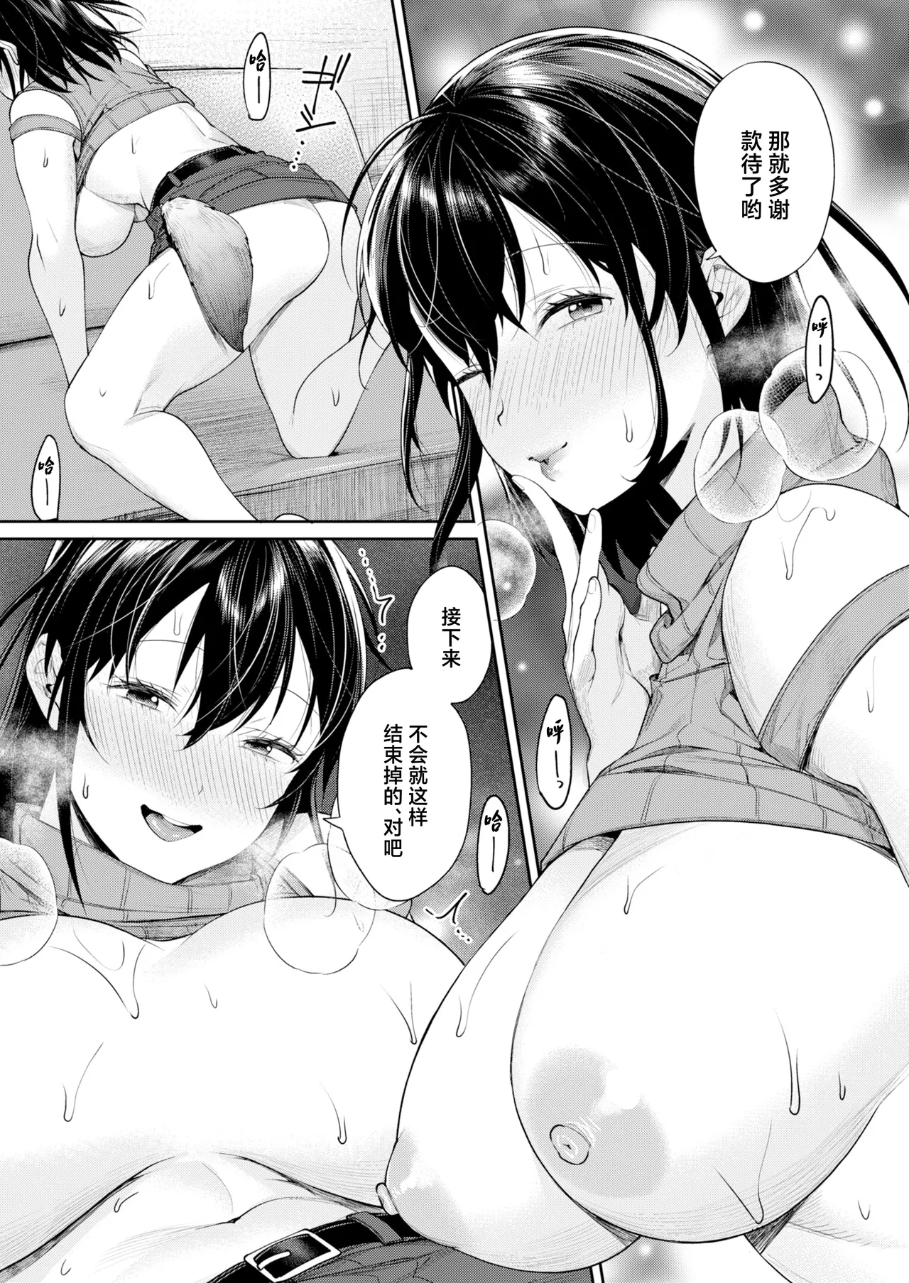 Mama Gal Kanojo ga Dekita Riyuu + Gal Kano Harem ga Dekita Riyuu 21