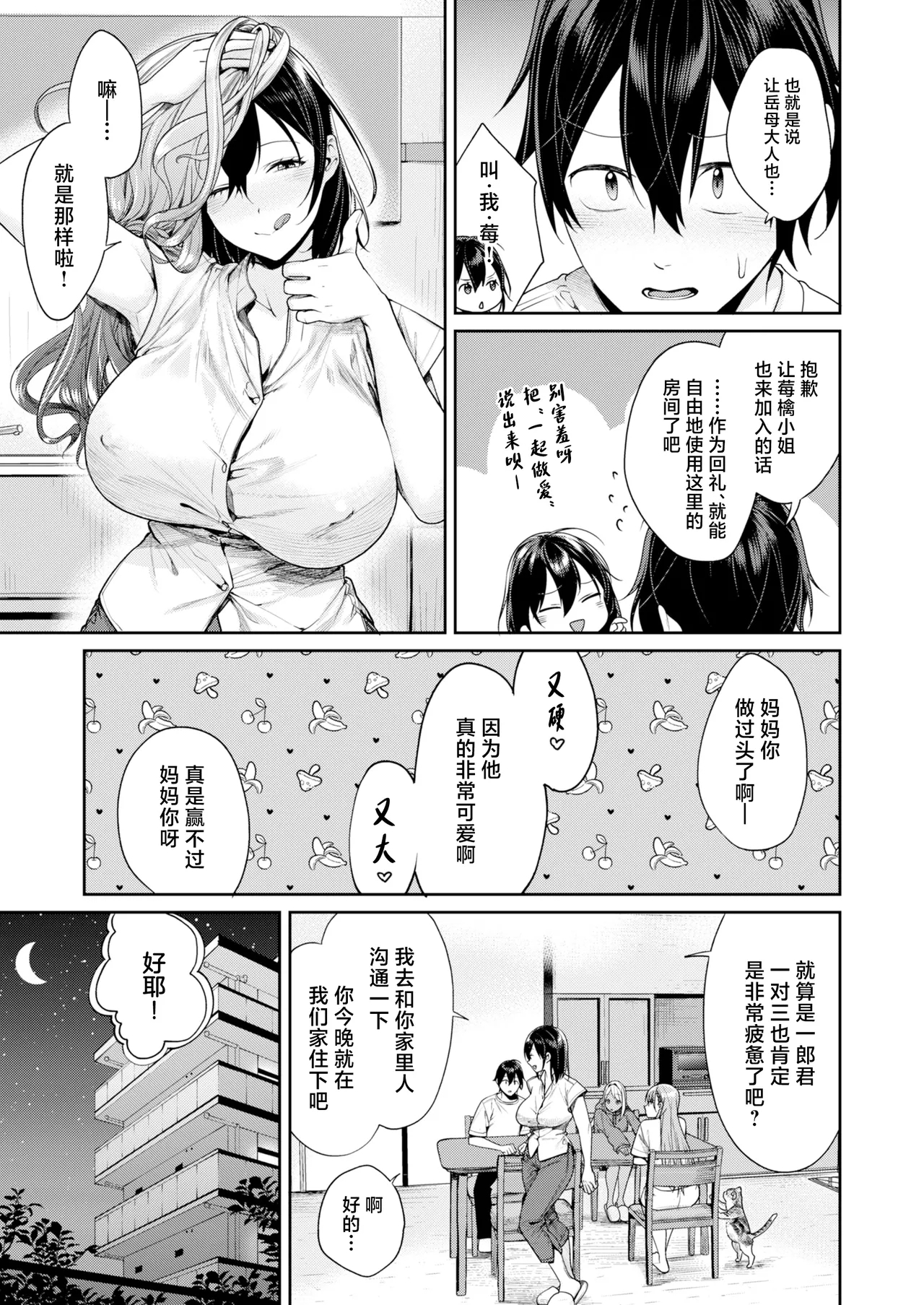 Mama Gal Kanojo ga Dekita Riyuu + Gal Kano Harem ga Dekita Riyuu 31