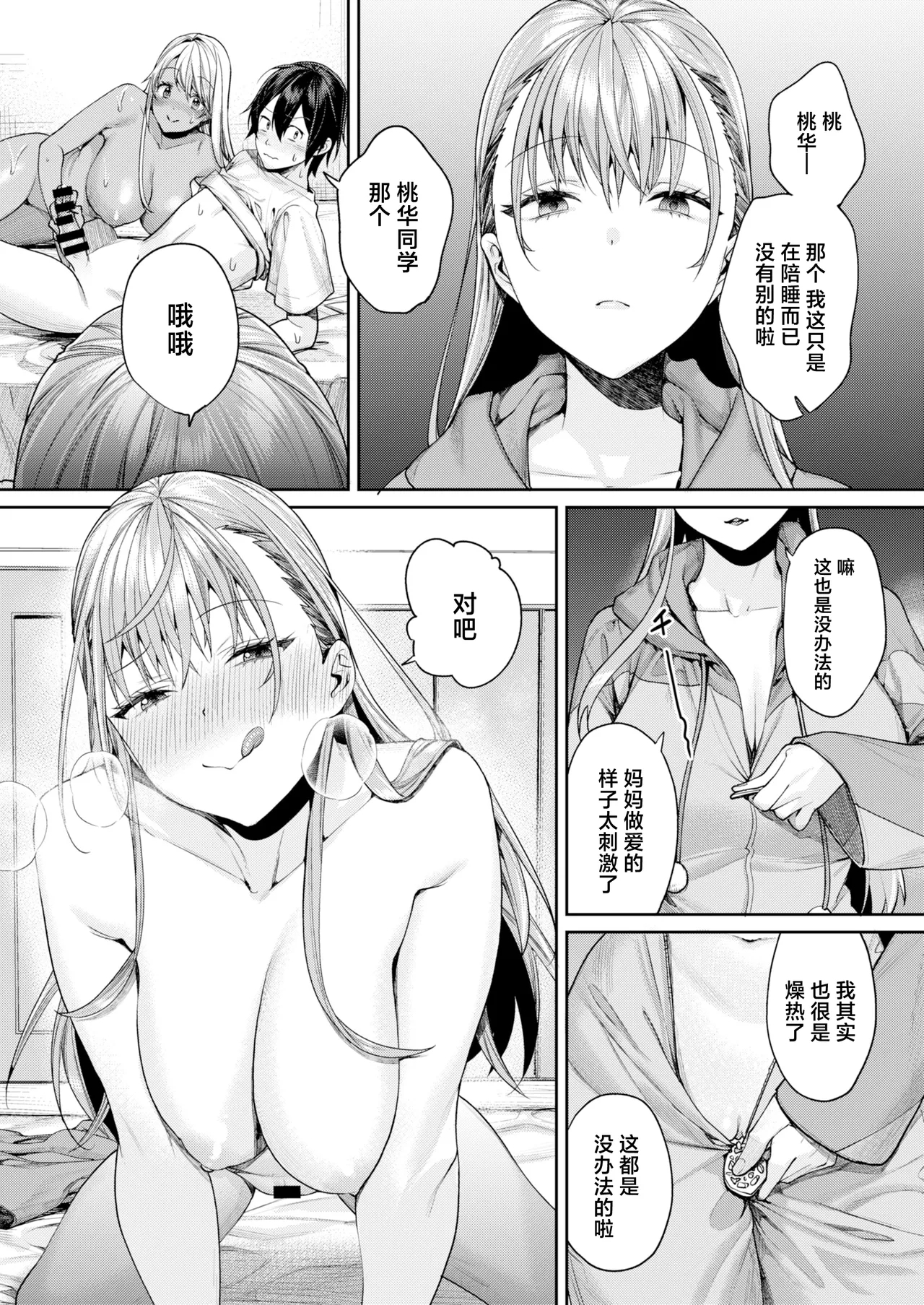 Mama Gal Kanojo ga Dekita Riyuu + Gal Kano Harem ga Dekita Riyuu 33