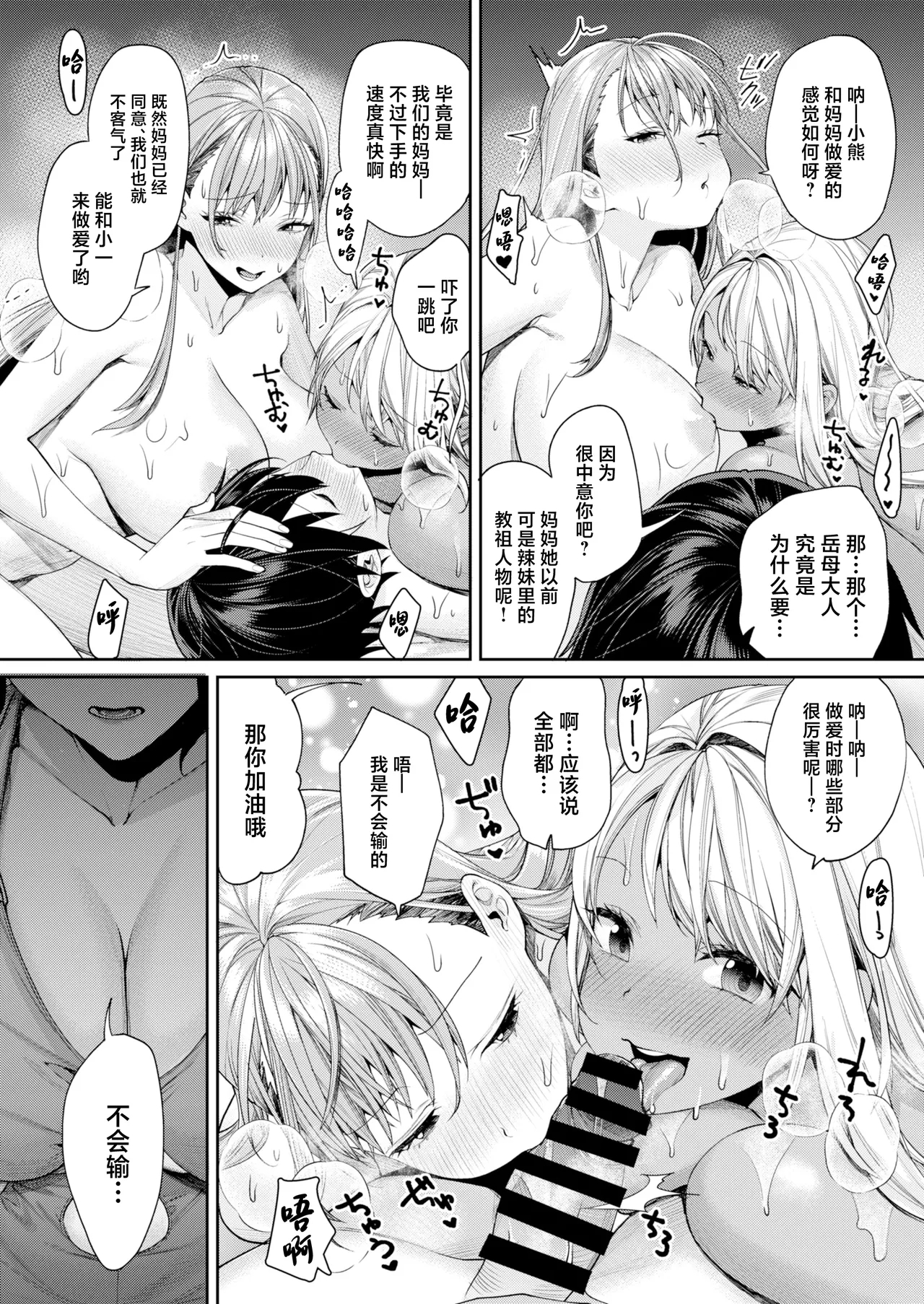 Mama Gal Kanojo ga Dekita Riyuu + Gal Kano Harem ga Dekita Riyuu 34