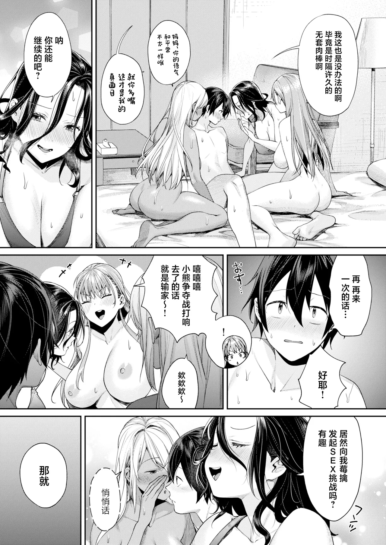Mama Gal Kanojo ga Dekita Riyuu + Gal Kano Harem ga Dekita Riyuu 36