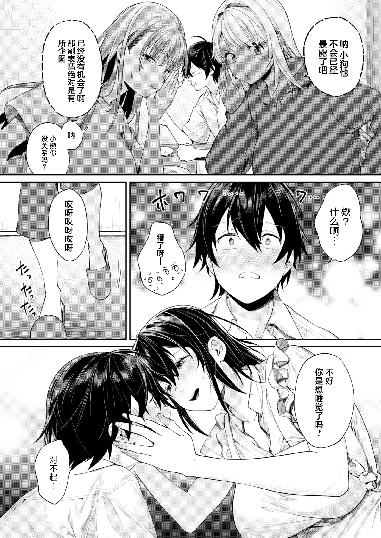 Mama Gal Kanojo ga Dekita Riyuu + Gal Kano Harem ga Dekita Riyuu 4
