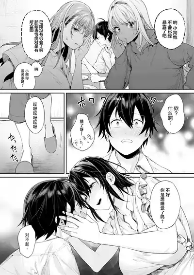 Mama Gal Kanojo ga Dekita Riyuu + Gal Kano Harem ga Dekita Riyuu 5