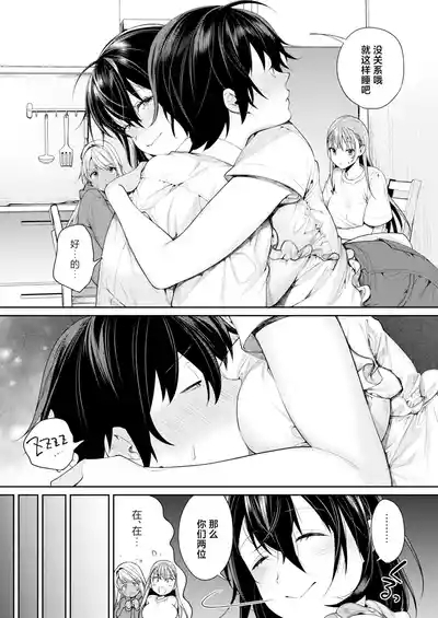 Mama Gal Kanojo ga Dekita Riyuu + Gal Kano Harem ga Dekita Riyuu 6