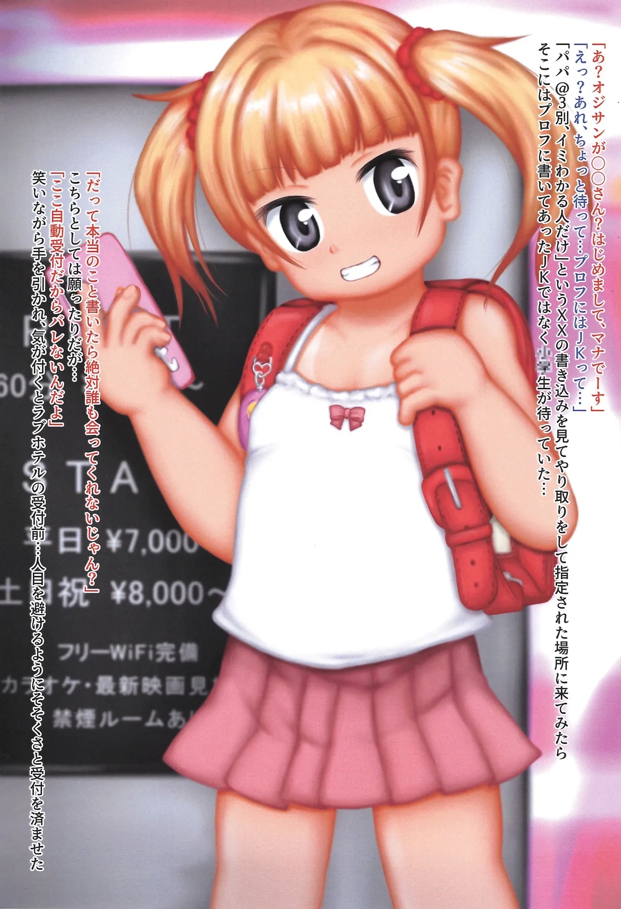 Shougakusei Enkou Hakusho case1. Manami-chan - Page 3