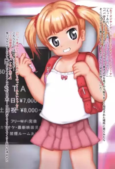 Shougakusei Enkou Hakusho case1. Manami-chan 3