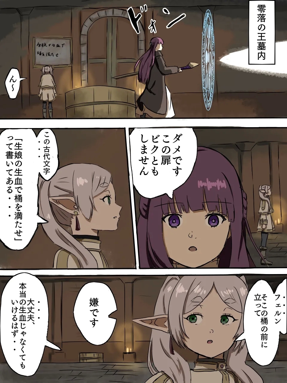 Frieren and Fern collecting urine in a wooden bucket 1