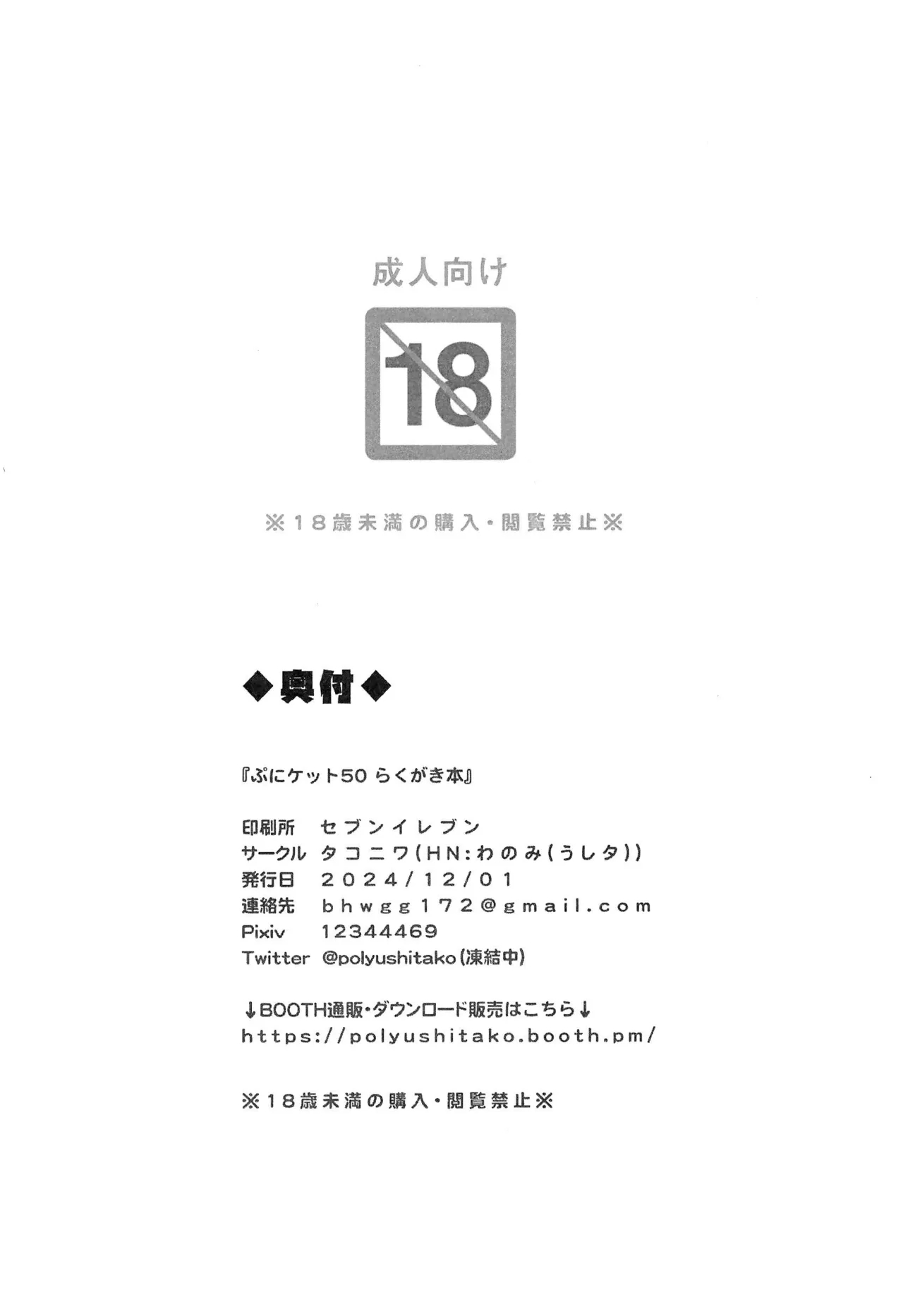 Puniket 50 Rakugaki-bon 8