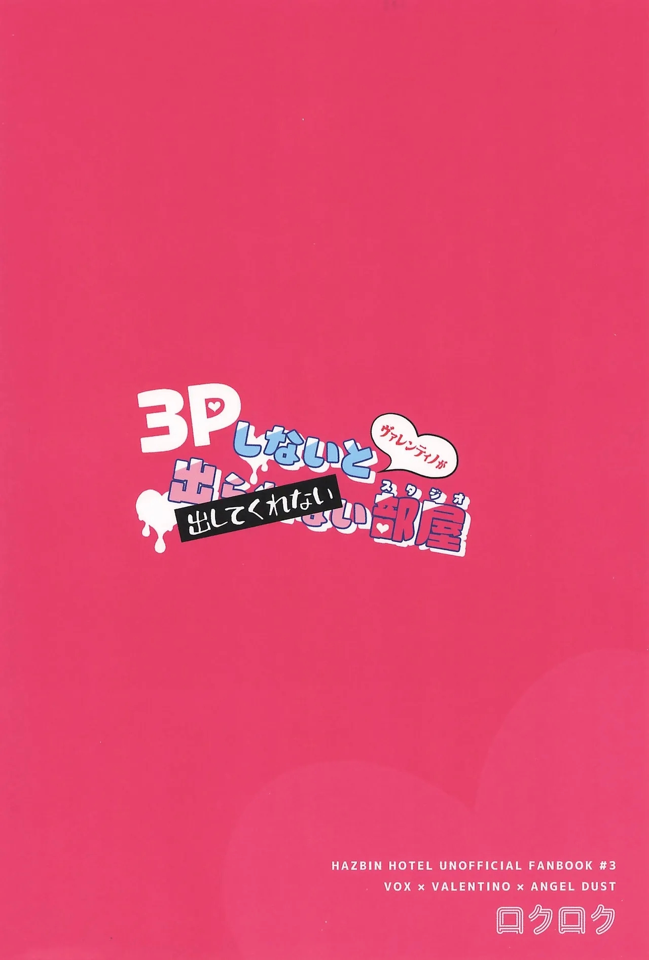 3P shinai to Valentino ga Dashite kurenai Studio - Page 28