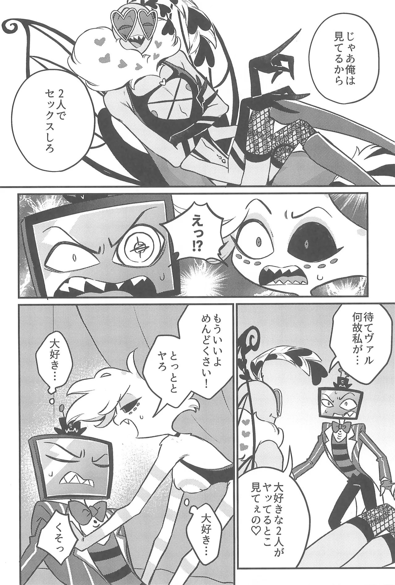 3P shinai to Valentino ga Dashite kurenai Studio - Page 8