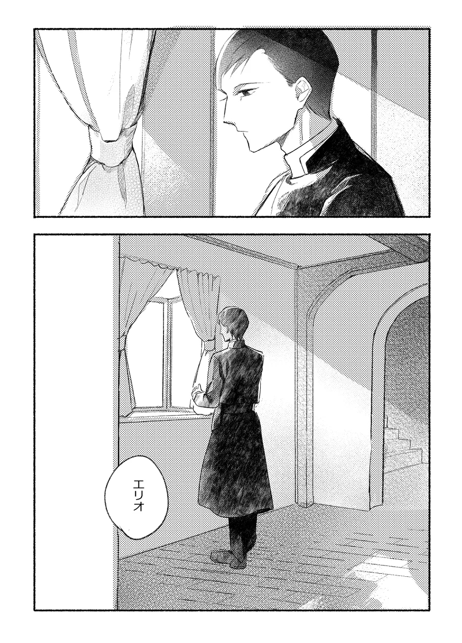 楽園への招待 Episode of Elliot1・2 - Page 10