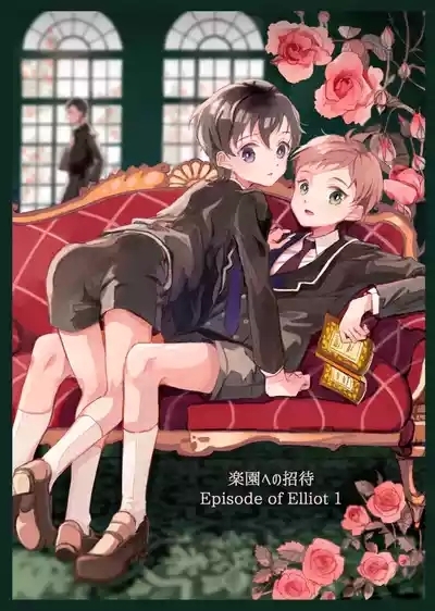 楽園への招待 Episode of Elliot1・2 1