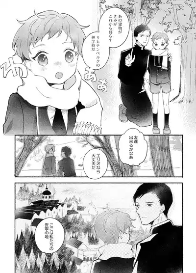 楽園への招待 Episode of Elliot1・2 4
