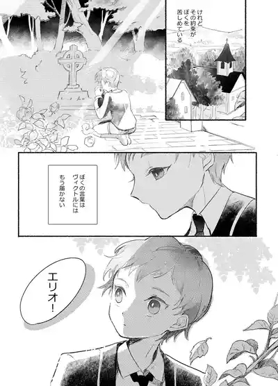 楽園への招待 Episode of Elliot1・2 7