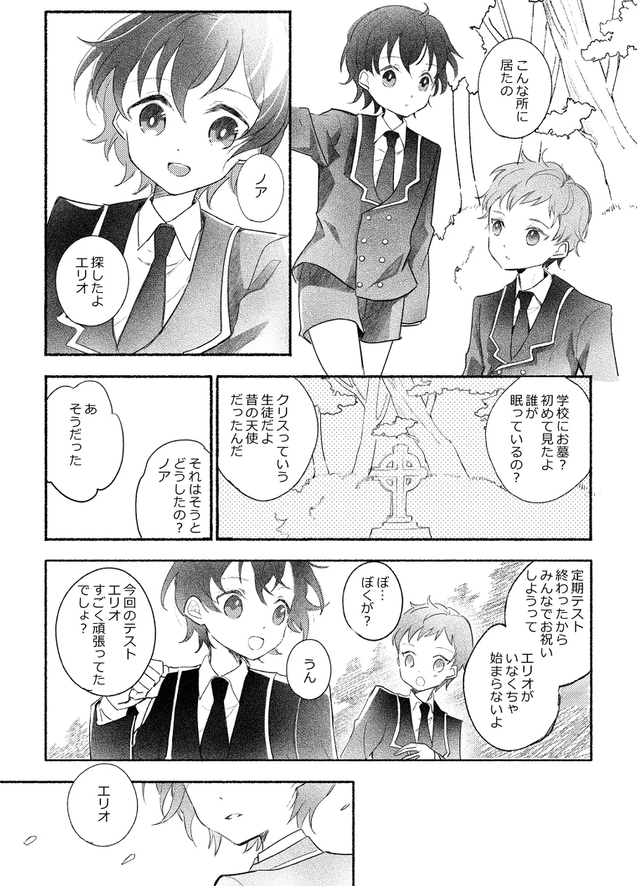 楽園への招待 Episode of Elliot1・2 - Page 8