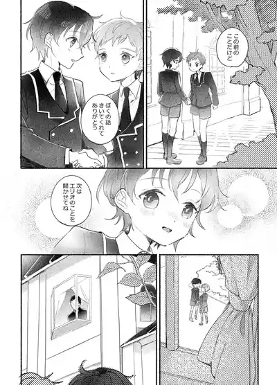 楽園への招待 Episode of Elliot1・2 9