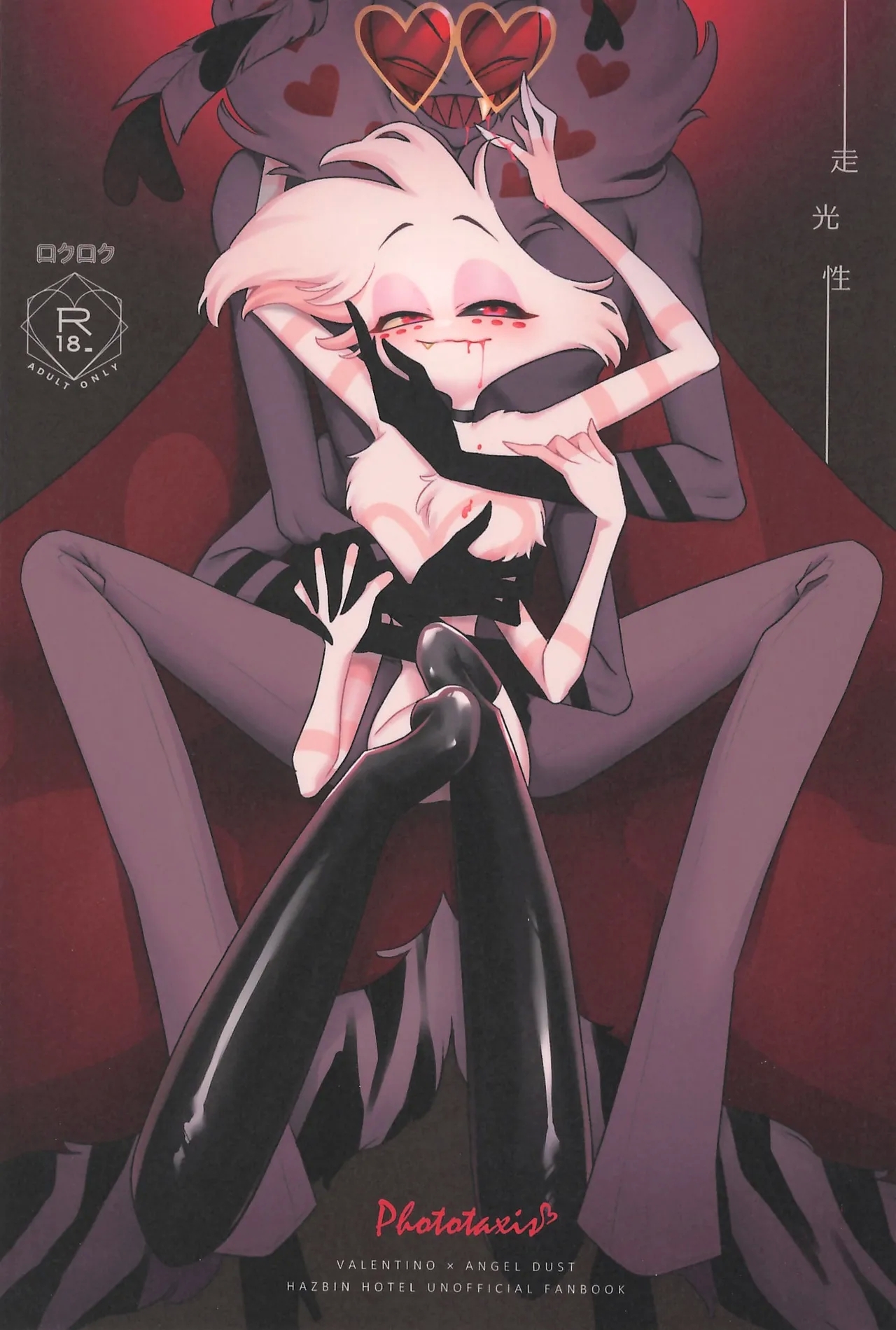 [ロクロク (六々びん)] 走光性 (Hazbin Hotel) - Hentaiaz.com - 1