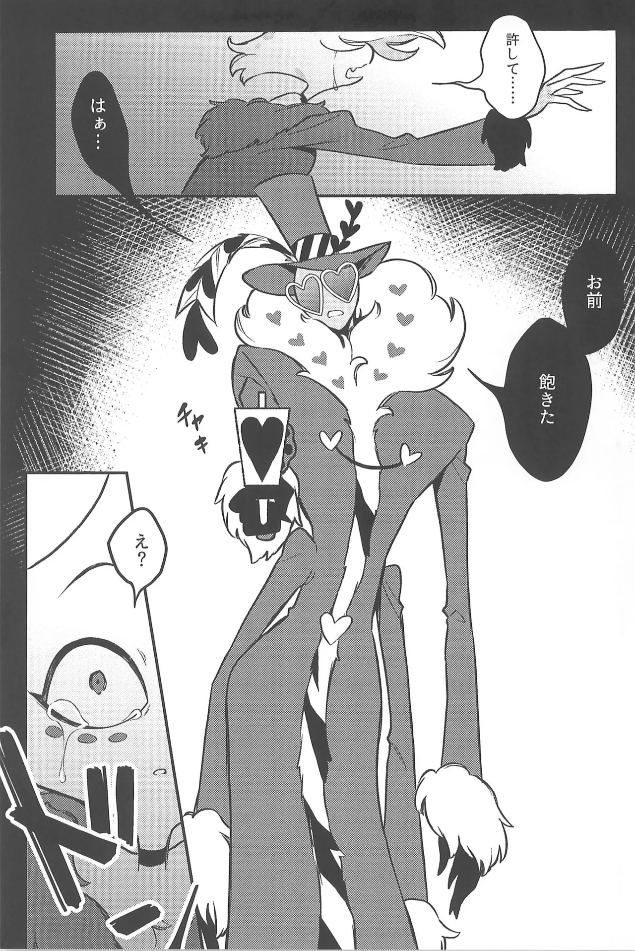 Soukousei - Page 7