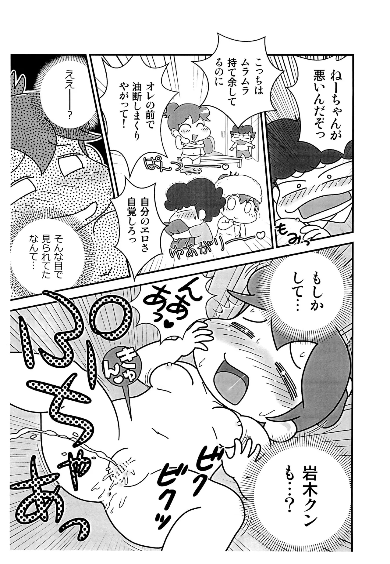 Chichi Haha Fuzai no Atashinchi - Page 11