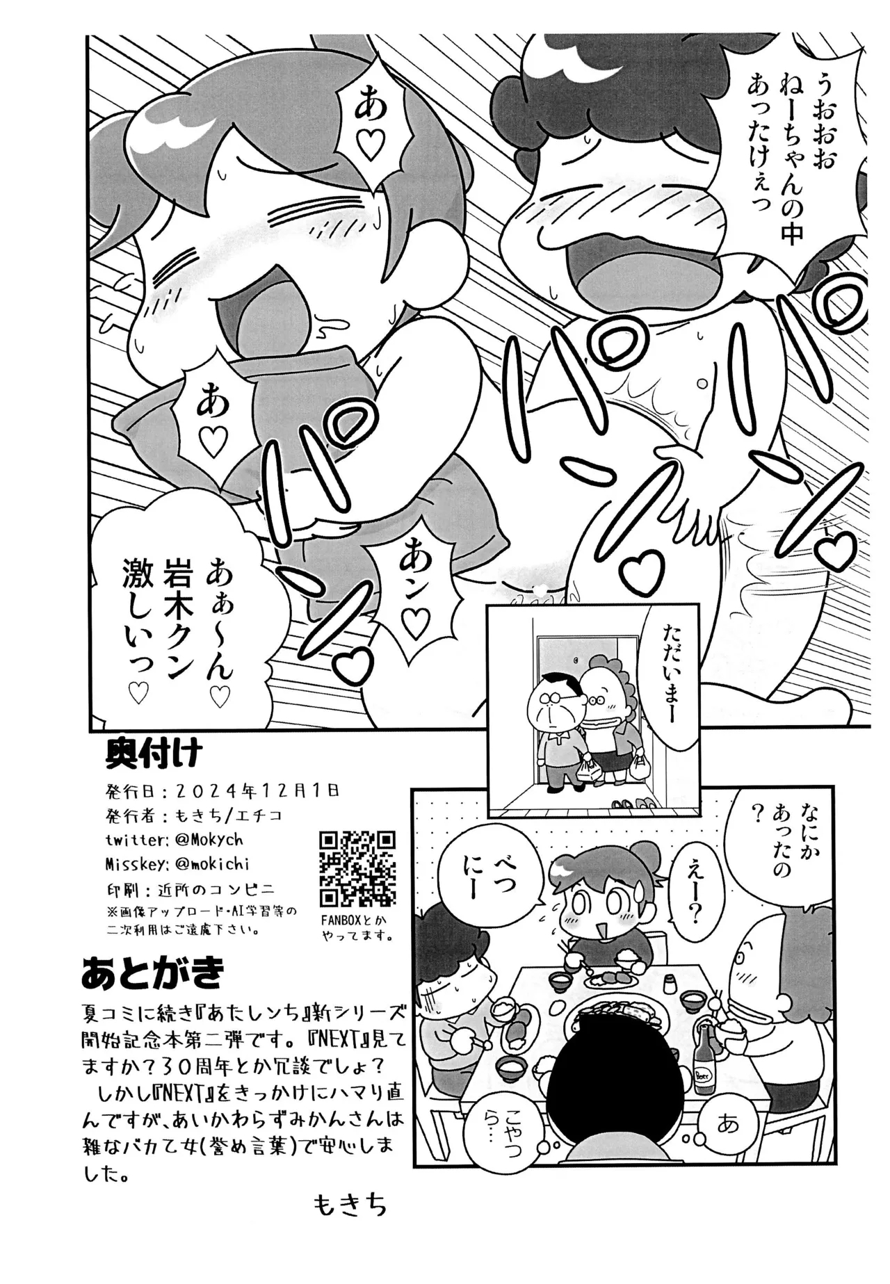 Chichi Haha Fuzai no Atashinchi - Page 14