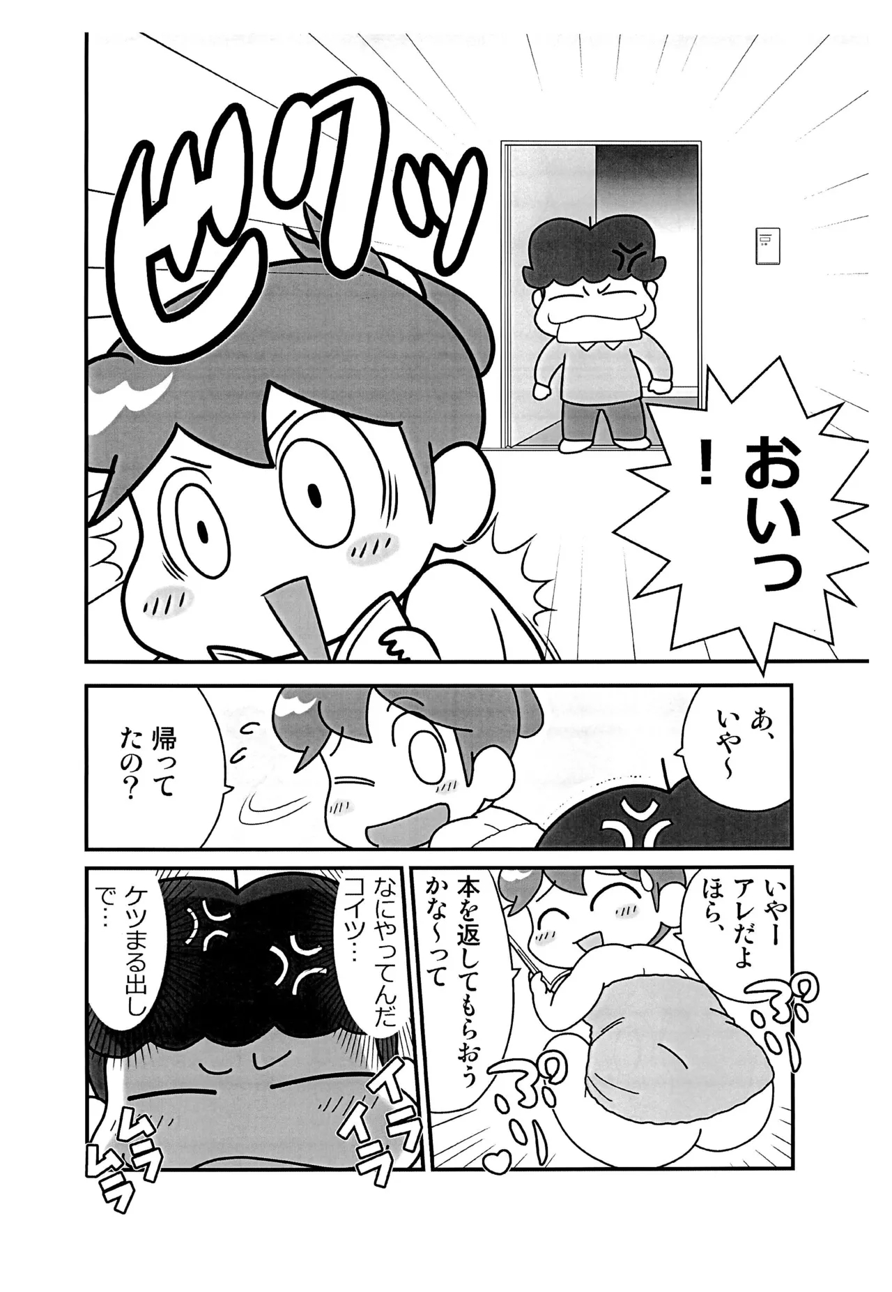 Chichi Haha Fuzai no Atashinchi - Page 4