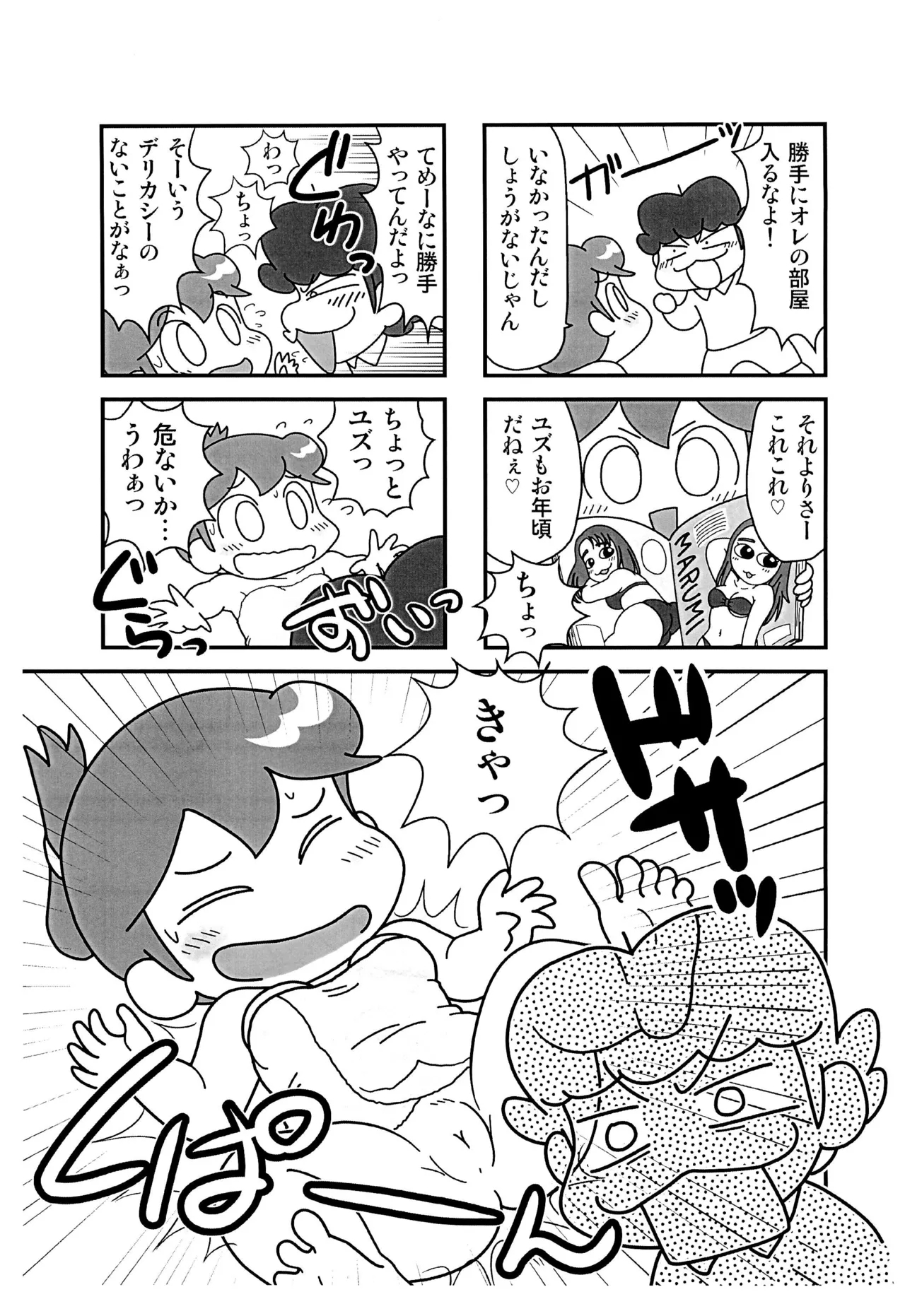 Chichi Haha Fuzai no Atashinchi - Page 5