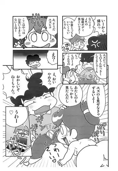 Chichi Haha Fuzai no Atashinchi 7