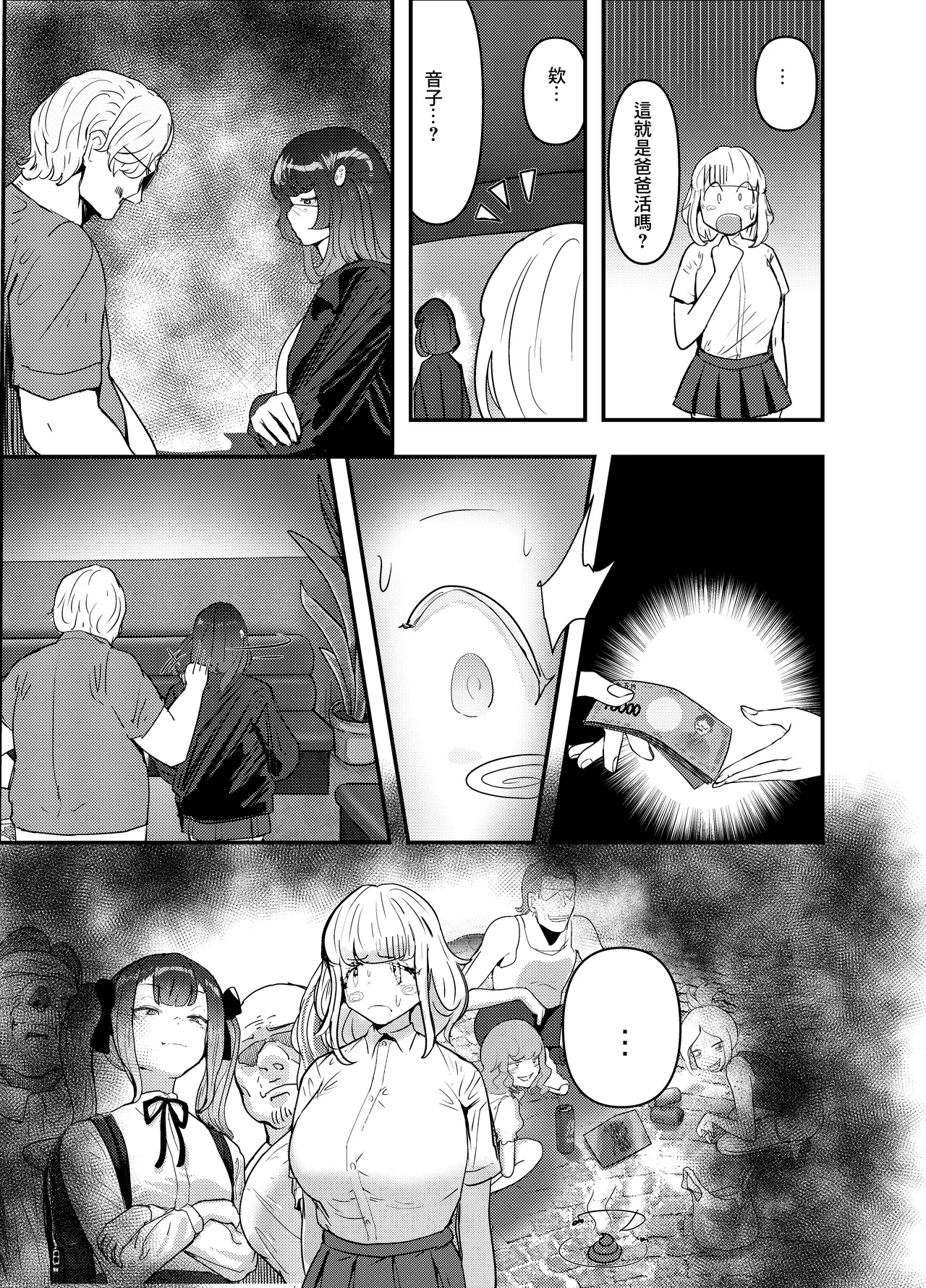 Itadakikatsu Toyoko Joshi wa Kane de Kurausete kara, Otoshimasu.san ni Yoru Reiwa no Kimusume Shabu Zuke Senryaku通過大方的大叔們讓令和女孩沉迷興〇劑的作戰~ 上卷 - Page 10