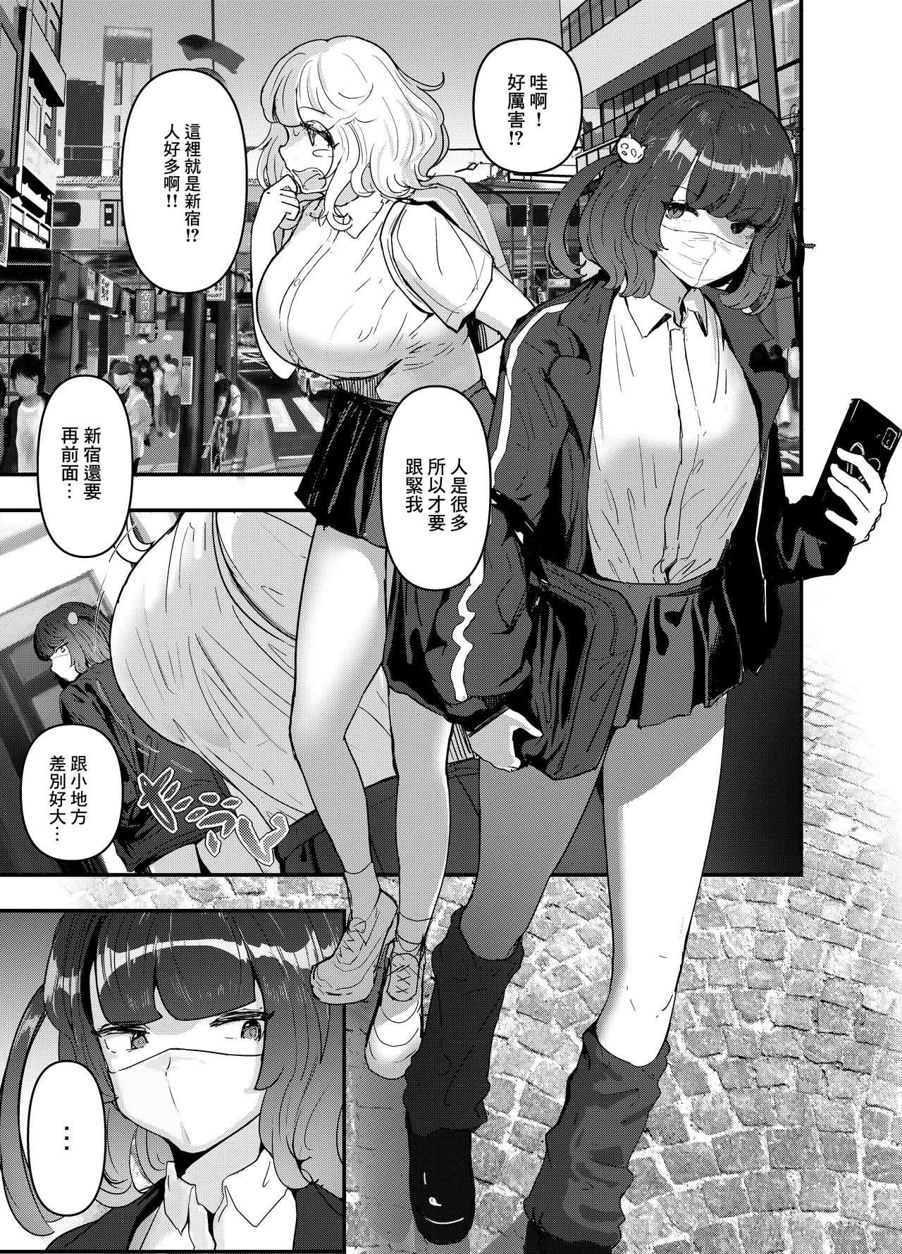 Itadakikatsu Toyoko Joshi wa Kane de Kurausete kara, Otoshimasu.san ni Yoru Reiwa no Kimusume Shabu Zuke Senryaku通過大方的大叔們讓令和女孩沉迷興〇劑的作戰~ 上卷 - Page 4