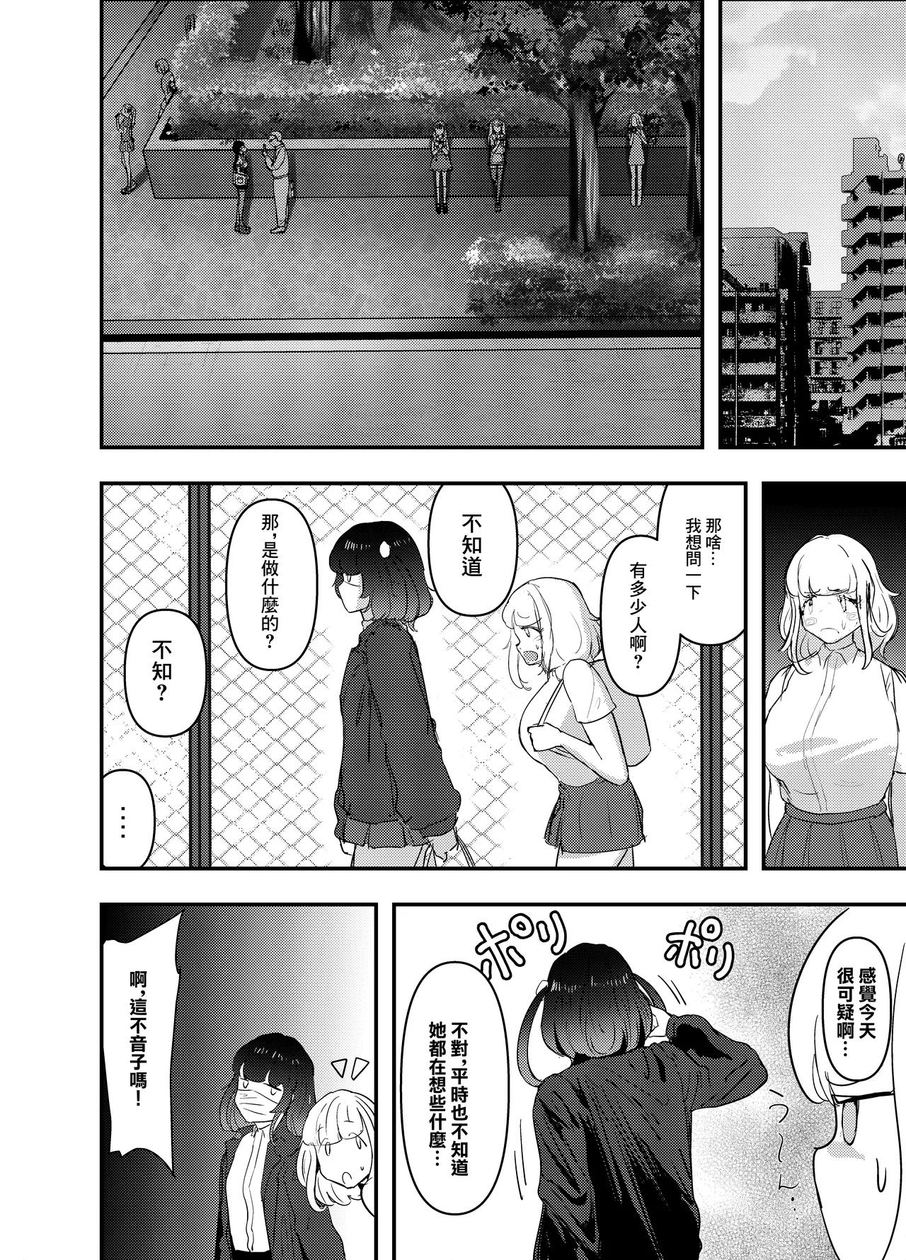 Itadakikatsu Toyoko Joshi wa Kane de Kurausete kara, Otoshimasu.san ni Yoru Reiwa no Kimusume Shabu Zuke Senryaku通過大方的大叔們讓令和女孩沉迷興〇劑的作戰~ 上卷 - Page 5