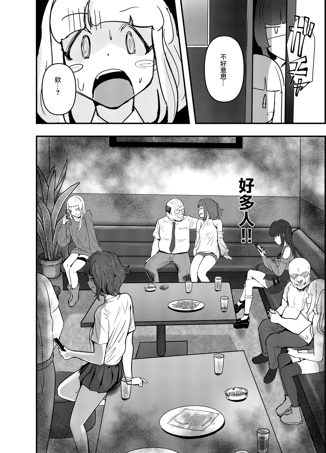 Itadakikatsu Toyoko Joshi wa Kane de Kurausete kara, Otoshimasu.san ni Yoru Reiwa no Kimusume Shabu Zuke Senryaku通過大方的大叔們讓令和女孩沉迷興〇劑的作戰~ 上卷 - Page 7