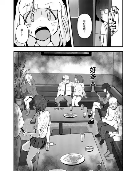 Itadakikatsu Toyoko Joshi wa Kane de Kurausete kara, Otoshimasu.san ni Yoru Reiwa no Kimusume Shabu Zuke Senryaku通過大方的大叔們讓令和女孩沉迷興〇劑的作戰~ 上卷 7