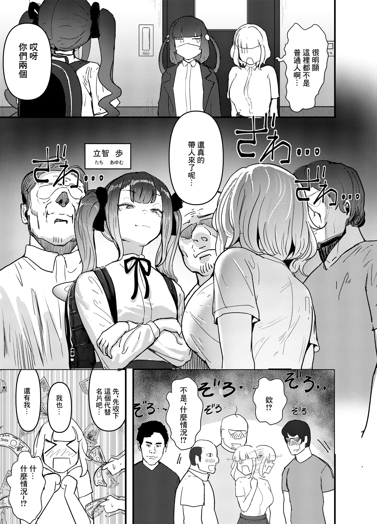 Itadakikatsu Toyoko Joshi wa Kane de Kurausete kara, Otoshimasu.san ni Yoru Reiwa no Kimusume Shabu Zuke Senryaku通過大方的大叔們讓令和女孩沉迷興〇劑的作戰~ 上卷 - Page 8