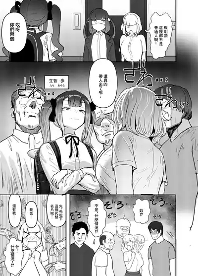 Itadakikatsu Toyoko Joshi wa Kane de Kurausete kara, Otoshimasu.san ni Yoru Reiwa no Kimusume Shabu Zuke Senryaku通過大方的大叔們讓令和女孩沉迷興〇劑的作戰~ 上卷 8