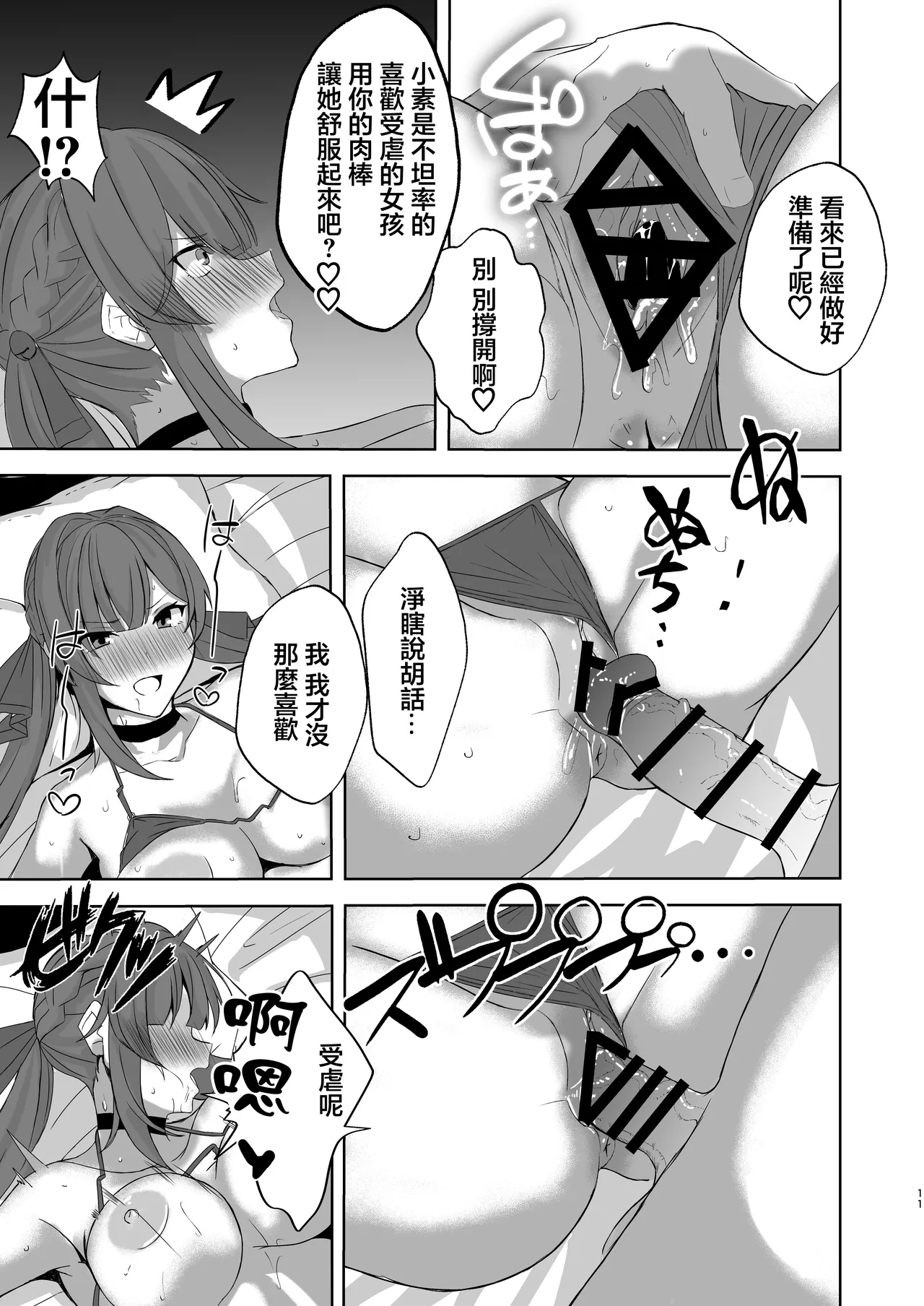 Sushang to Guinaifen to Ecchi Suru dake no Hon | 與素裳和桂乃芬只是做愛的本 - Page 10