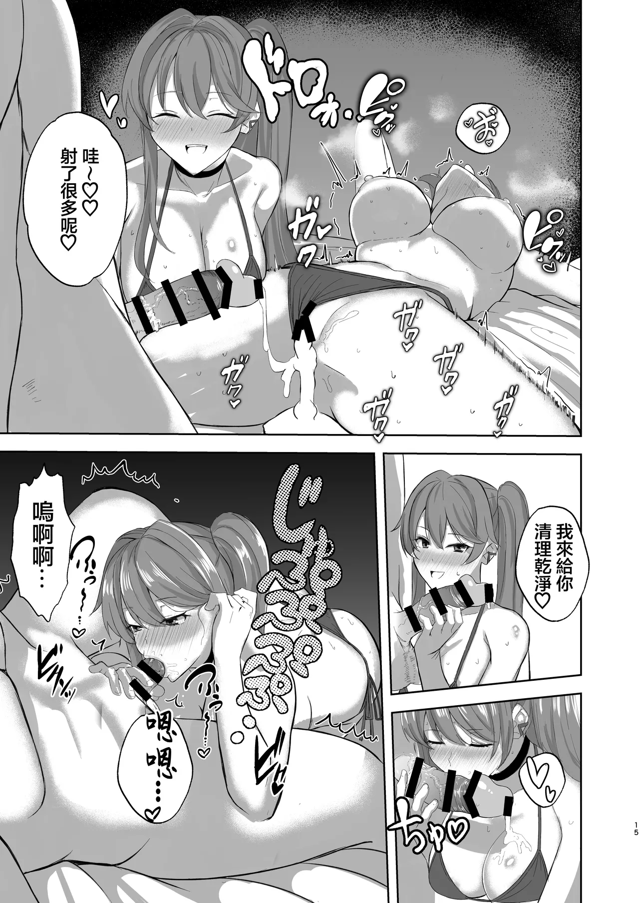 Sushang to Guinaifen to Ecchi Suru dake no Hon | 與素裳和桂乃芬只是做愛的本 - Page 14