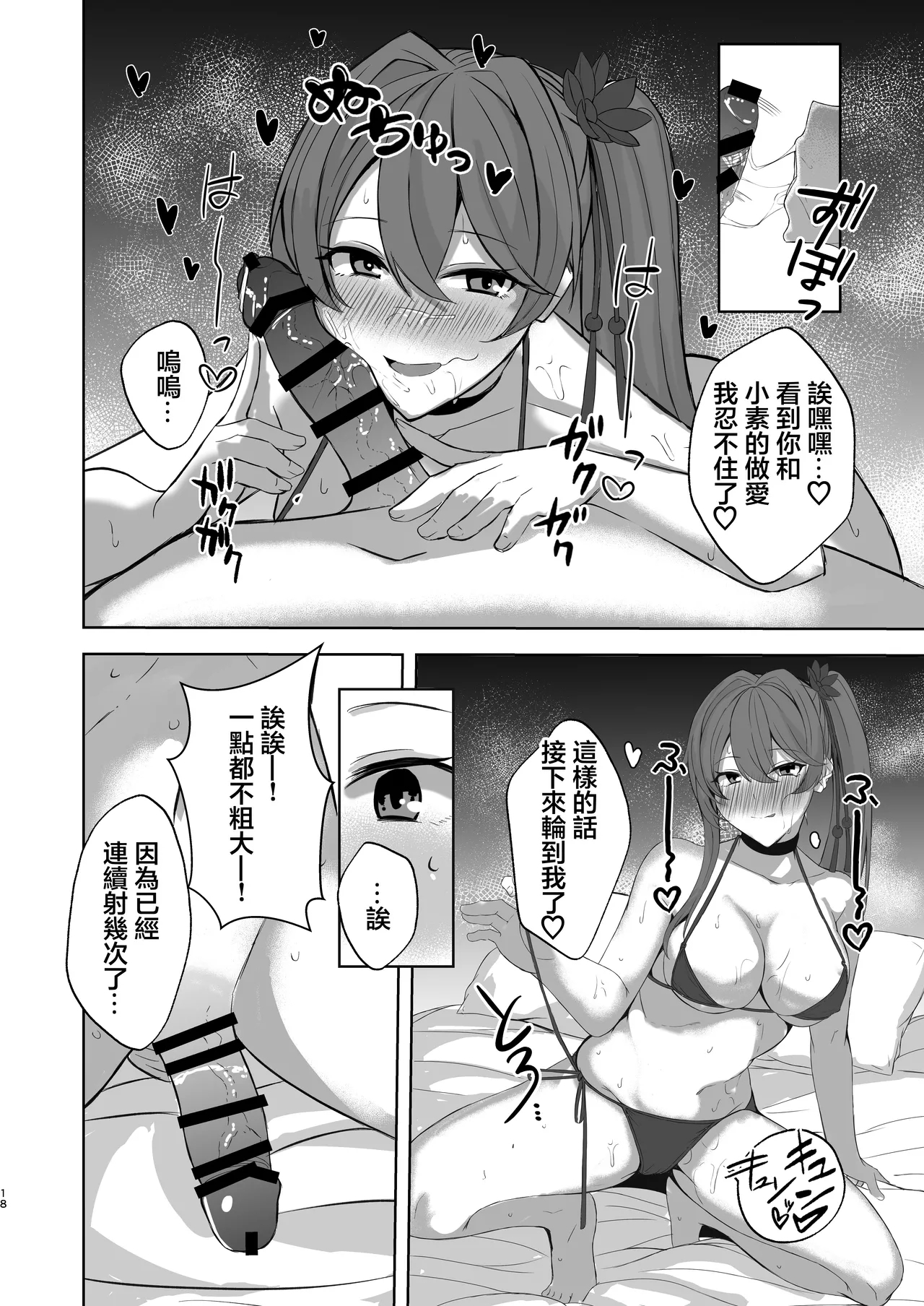 Sushang to Guinaifen to Ecchi Suru dake no Hon | 與素裳和桂乃芬只是做愛的本 - Page 17