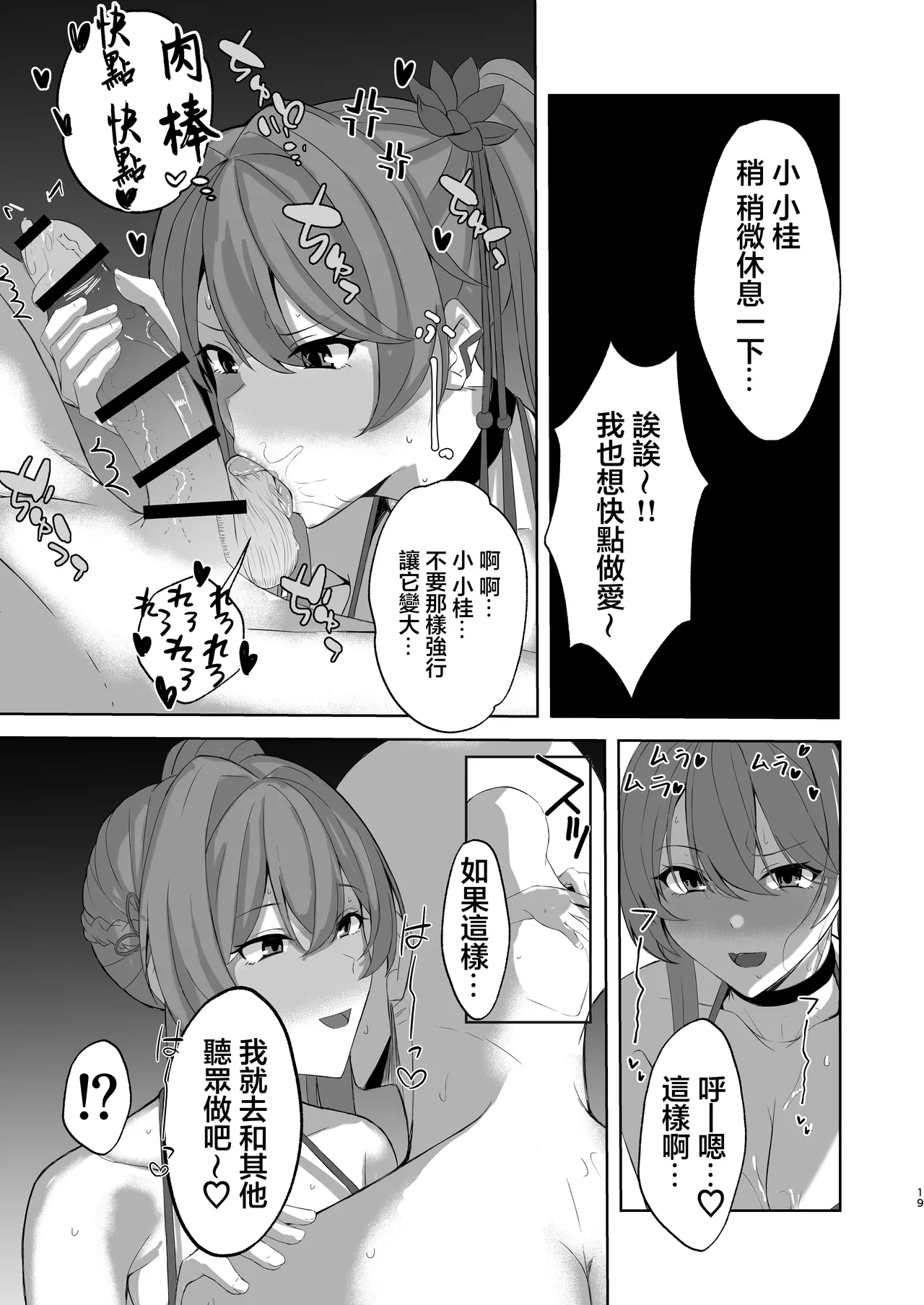 Sushang to Guinaifen to Ecchi Suru dake no Hon | 與素裳和桂乃芬只是做愛的本 - Page 18