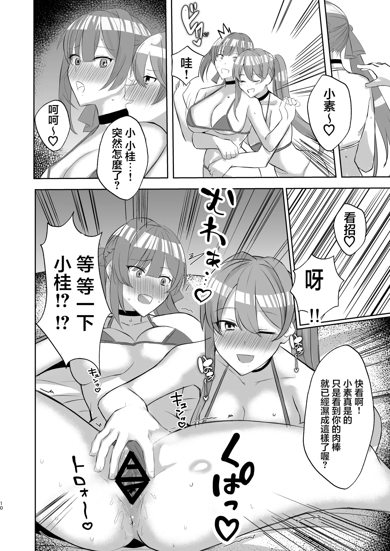 Sushang to Guinaifen to Ecchi Suru dake no Hon | 與素裳和桂乃芬只是做愛的本 - Page 9