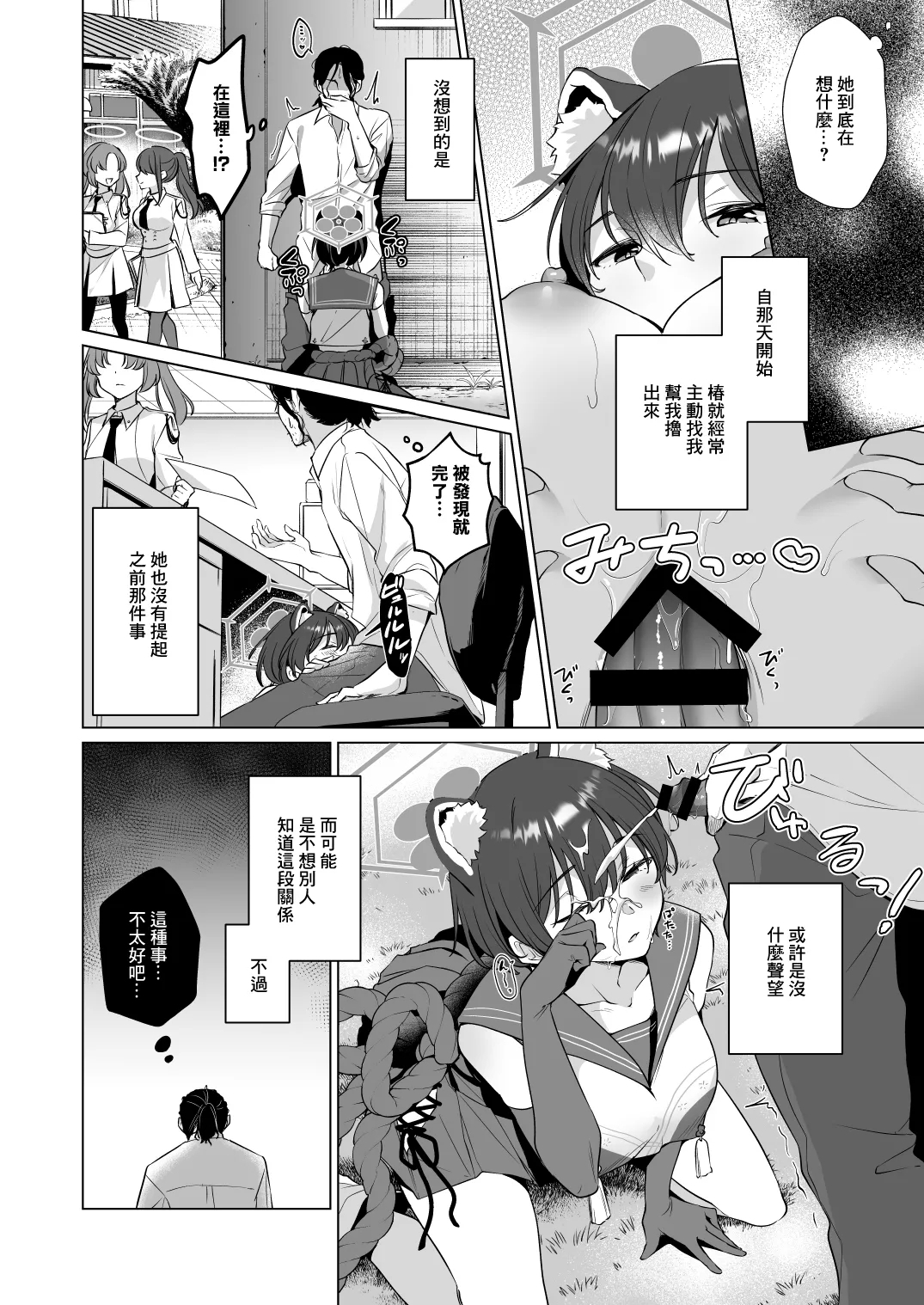 Hontoni Watashi ga Neteru to Omotta? | 老師難道是以爲我真的睡著了？ - Page 10