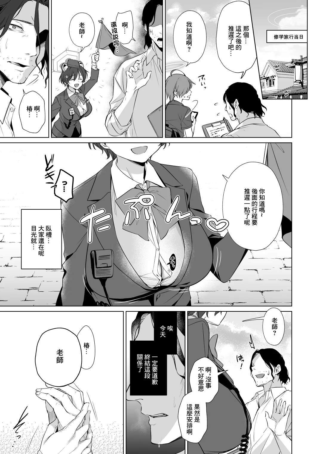 Hontoni Watashi ga Neteru to Omotta? | 老師難道是以爲我真的睡著了？ - Page 11